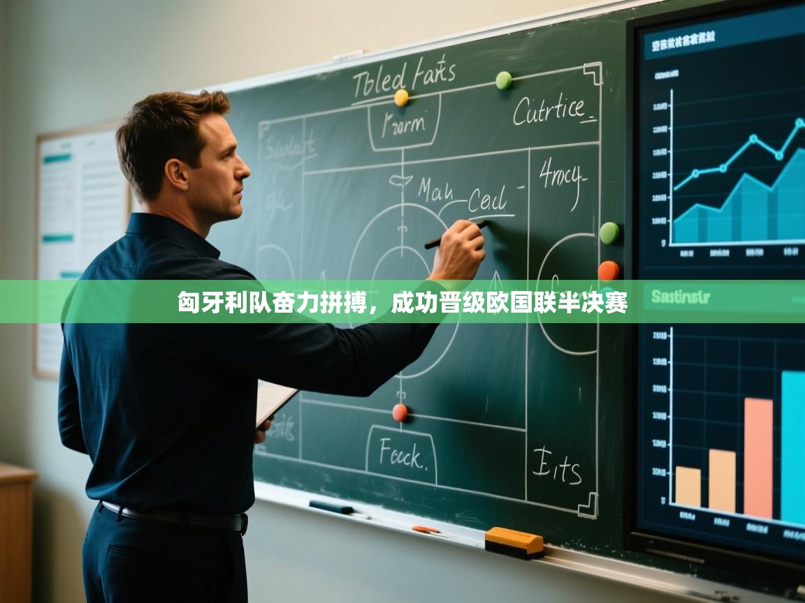 开云体育入口邀请码-匈牙利队奋力拼搏,成功晋级欧国联半决赛 第2张