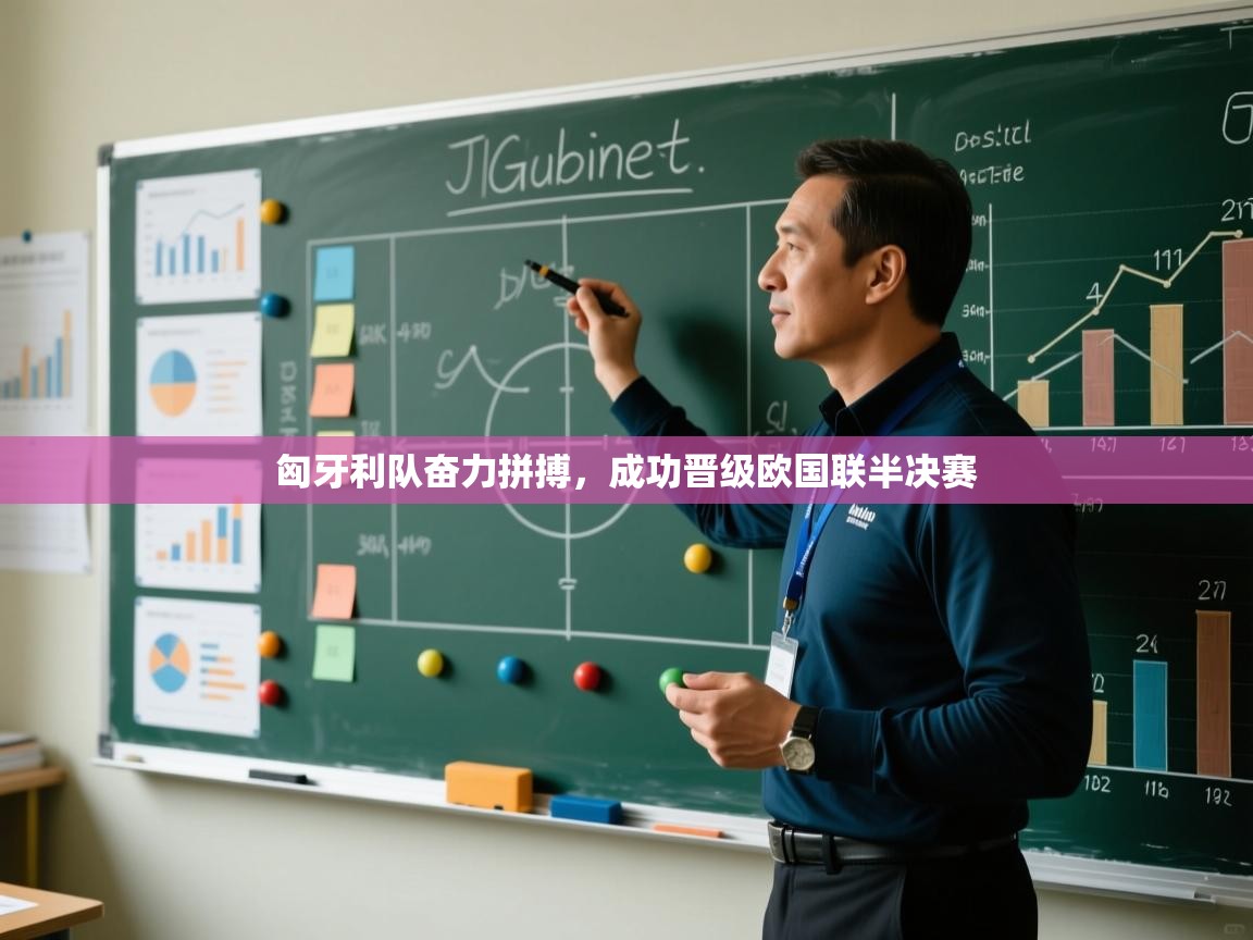 开云体育入口邀请码-匈牙利队奋力拼搏,成功晋级欧国联半决赛 第4张