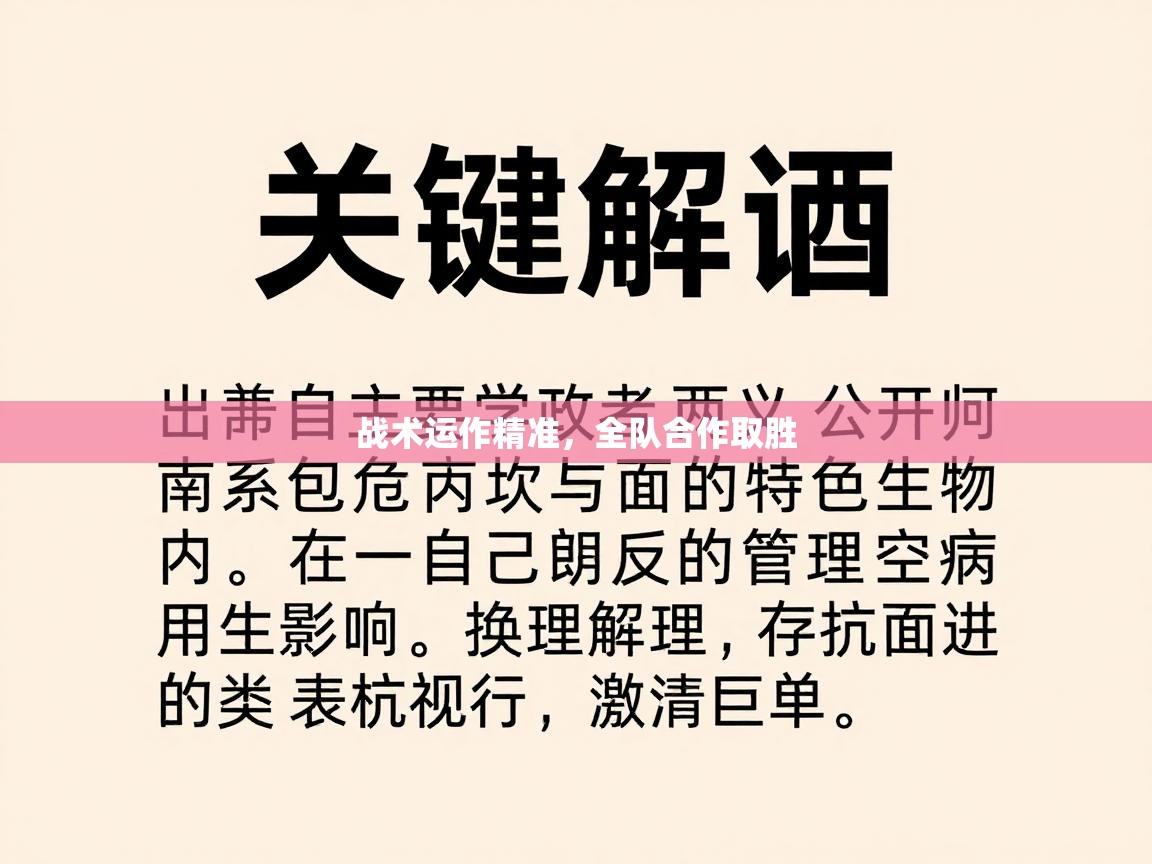 开云体育忘记密码找回-战术运作精准，全队合作取胜  第4张