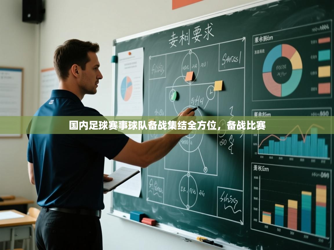 开云体育安卓APK下载-国内足球赛事球队备战集结全方位，备战比赛  第1张